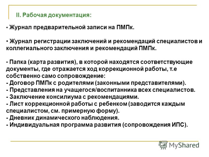 Психолого педагогическое заключение. Заключение психолого-медико-педагогической комиссии (ПМПК). Журнал регистрации коллегиальных заключений ПМПК. Коллегиальное заключение ПМПК. Коллегиальное заключение психолого-педагогического консилиума ДОУ.