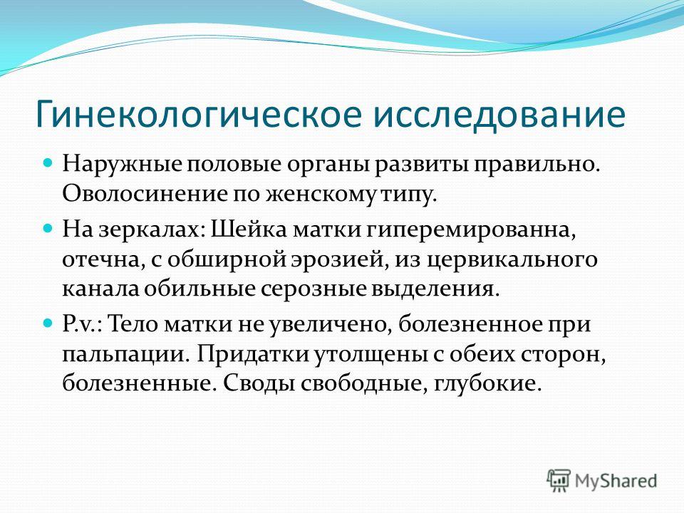 Исследования в гинекологии