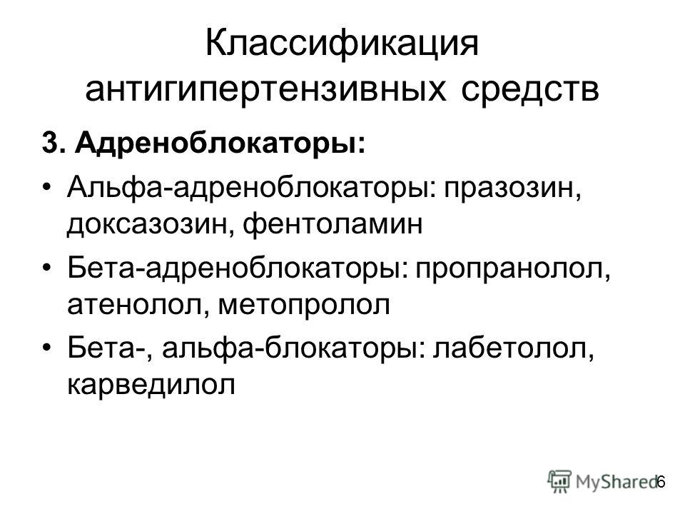 Презентация альфа адреноблокаторы