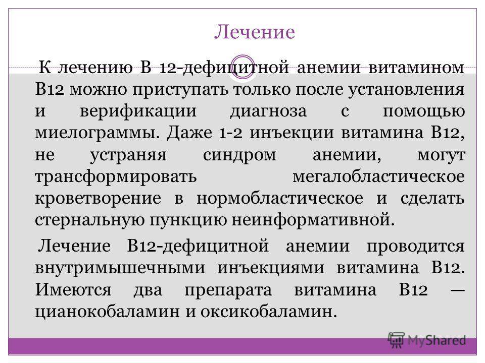 Анемия мкб. В12 дефицитная анемия мкб.