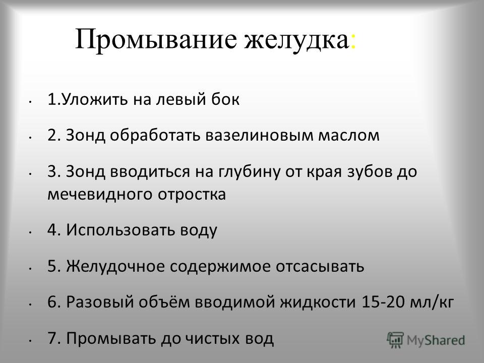 Промывание желудка без сознания