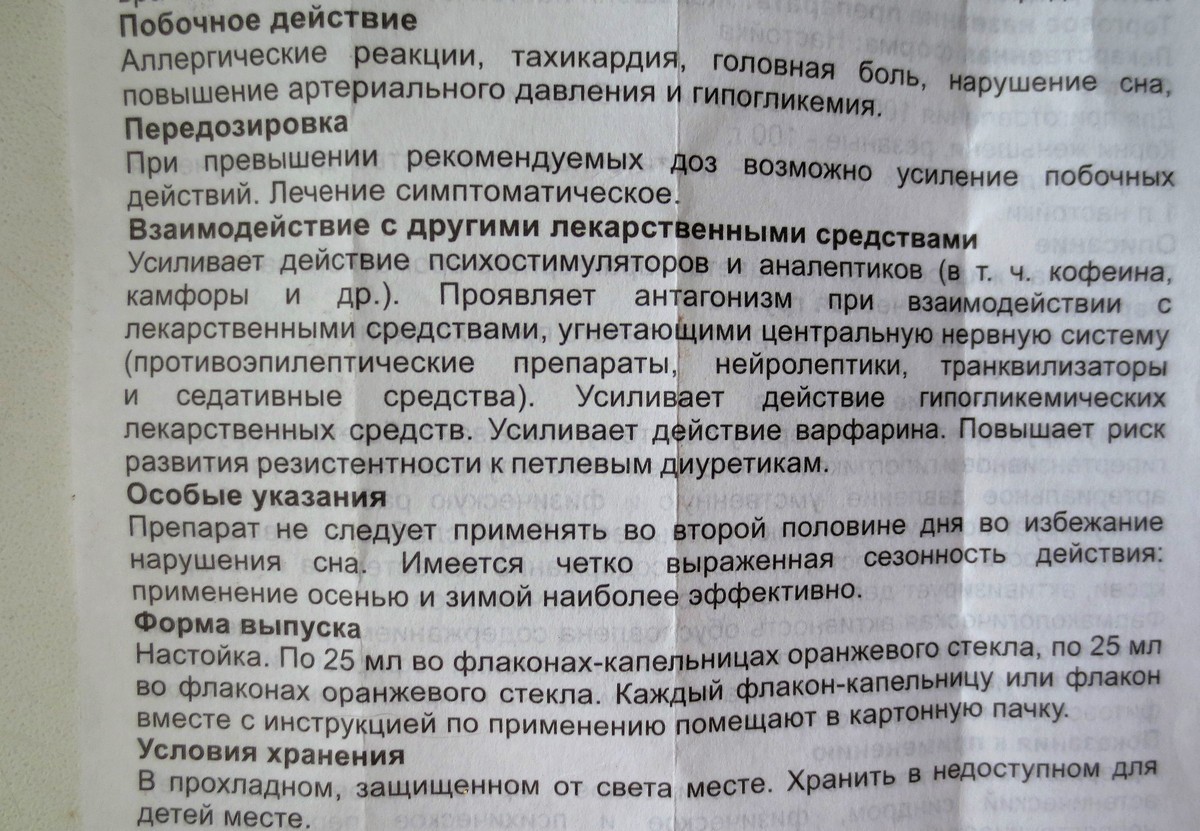 Инструкция по применению настойки. Женьшень настойка инструкция по применению. Женьшень уколы показания к применению. Лекарство женьшень инструкция. Женьшень таблетки состав.