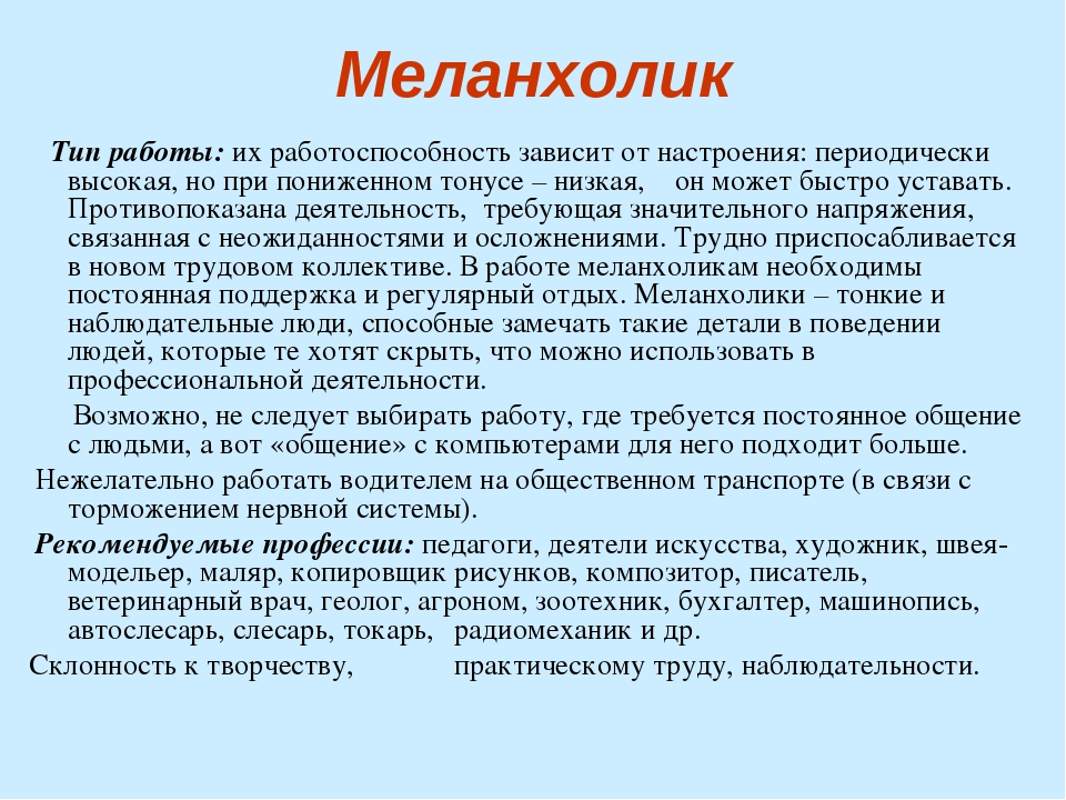 Меланхолик характеристика. Меланхолик. Женщина меланхолик. Меланхолик характеристика девушка. Меланхолик краткая характеристика.