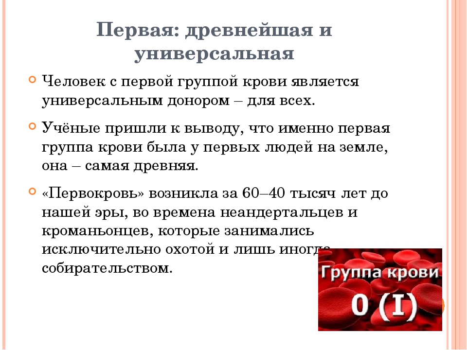 Редкая группа. Самая древняя группа крови у человека. Самая распространённая группа крови у людей. Первая группа крови самая древняя. 3 Группа крови распространенность.