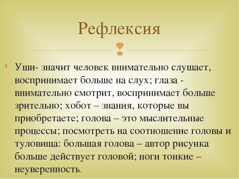 Рефлексировать это. Рефлексировать что это значит. Не рефлексируй. Рефлексируя над. Что значит не рефлексировать.