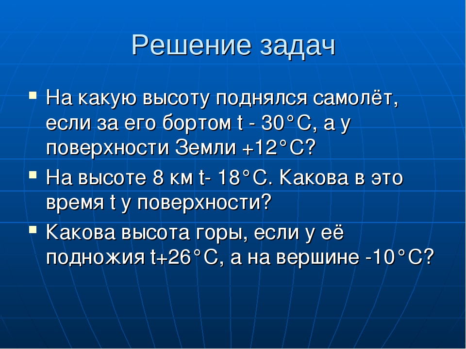 Определять температуру воздуха на вершинах. Задачи на атмосферное давление. Задачи на атмосферное давление 6 класс география. Задачи по географии 6 класс атмосферное давление. Задачи на атмосферное давление 6 класс.