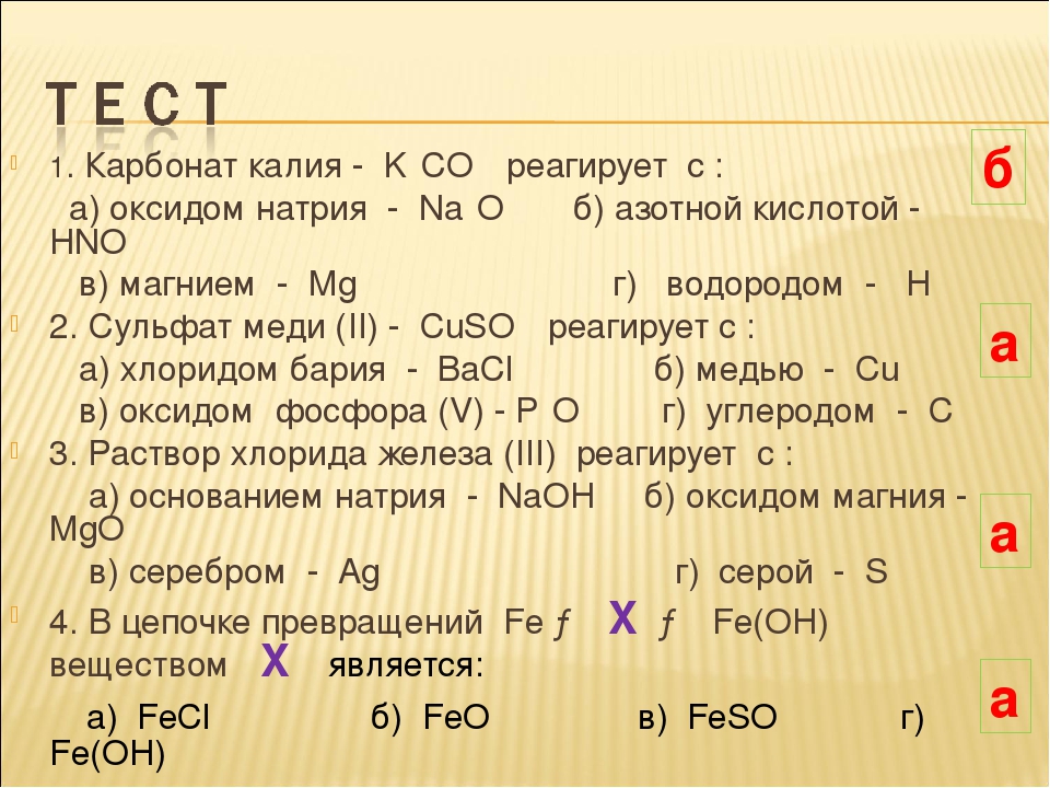 Фосфорная кислота реагирует с гидроксидами. Карбонат калия реагирует с. С какими веществами взаимодействует карбонат натрия. Карбонат калия взаимодействует. Раствор карбоната калия.