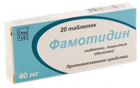 препарат фамотидин 