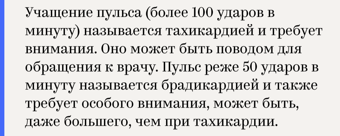 Высокий пульс рвота. Сердцебиение 100 ударов в минуту. Что делать если сердцебиение больше 100 ударов в минуту. Если пульс 100 ударов в минуту. Частота пульса 100 ударов в минуту это.