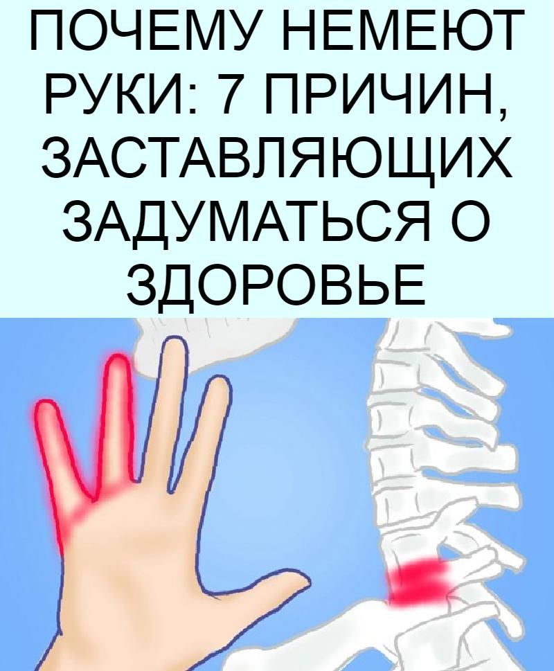 Немеют пальцы рук какой врач. Руки затекают и немеют. Онемение пальцев левой руки. Немеет мезинец на левой рууке. Почему немеют руки.