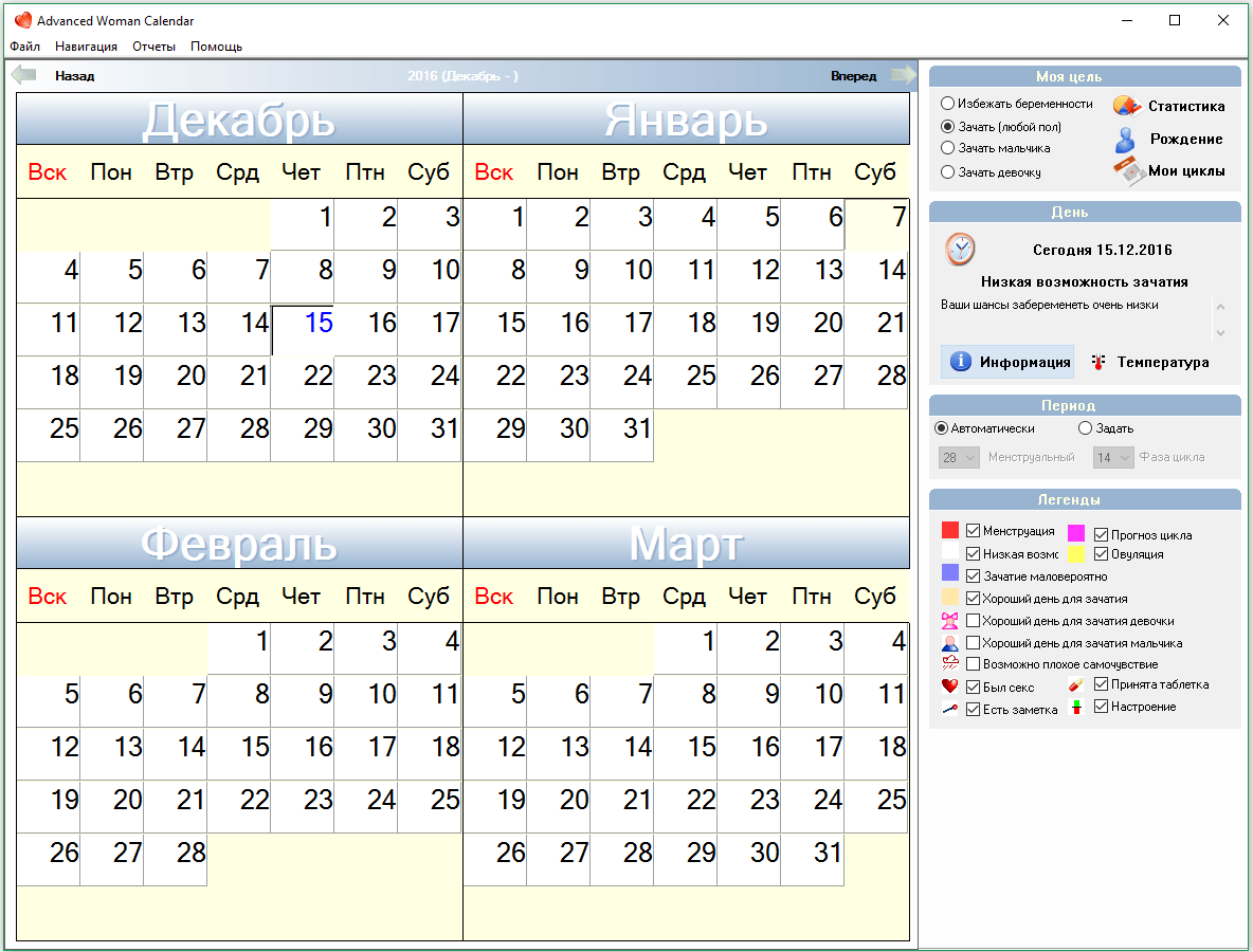 Рассчитать день зачатия. Женский календарь программа. Лучший женский календарь. Женский электронный календарь. Женский календарь овуляции.