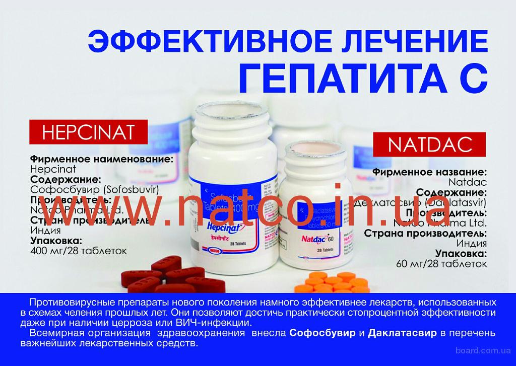 Метанин. Препарат для печени от гепатита с. Таблетки для печени гепатит. Препараты при гепатите с. Эффективное лекарство от гепатита с.