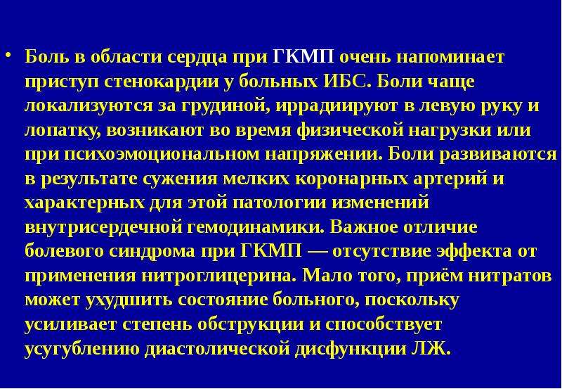 Иррадиирующая боль. Боли в области сердца. Характеристика сердечной боли. Характеристика болей в области сердца. Боль в грудной клетке в области сердца.