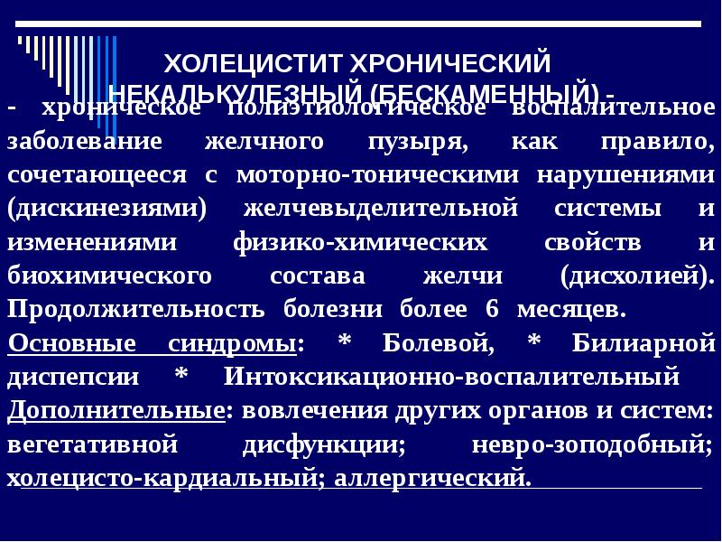 Карта вызова с хроническим холециститом