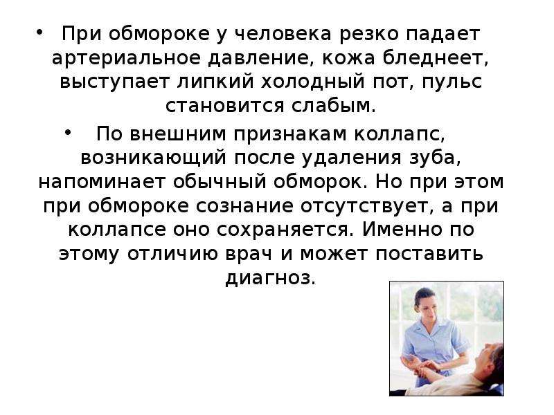 Резко упавшее давление. Давление человека при обмороке. При обмороке падает давление. Падает давление у человека.