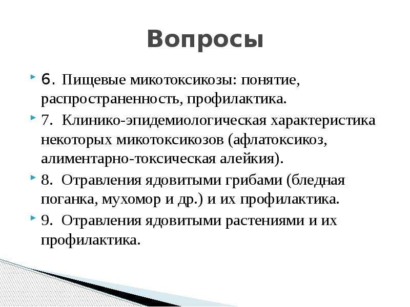 Лечение пищевого. Пищевое отравление симптомы. Расследование пищевых отравлений. Расследование и профилактика пищевых отравлений.. Расследование пищевых отравлений гигиена.