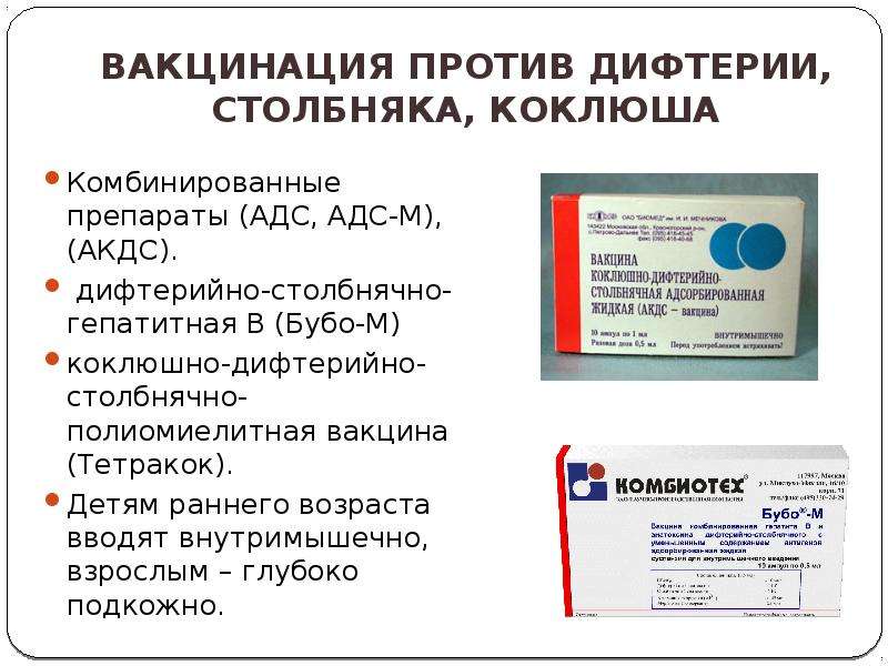 Прививка от столбняка. Вакцинация против дифтерии и столбняка АДС-М проводится. Прививка против дифтерии коклюша столбняка.