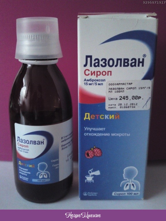 Сироп от 1 года. Лазолван детский сироп от кашля. Средство от кашля лазолван для детей до 1 года. Детский сироп лазолван от кашля от 1 года. Микстура от кашля для детей сироп от 3 лет.