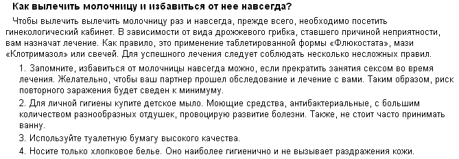 Как избавиться от молочницы женщине. Как избавиться от молочницы навсегда. Как вылечить молочницу в домашних. Лечение кандидоза у женщин в домашних условиях. Как лечить молочницу в домашних условиях.