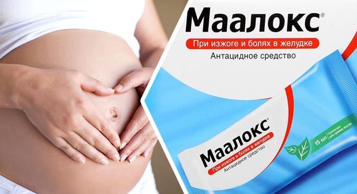 маалокс при беременности