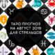 Таро гороскоп на август 2019 для Стрельцов