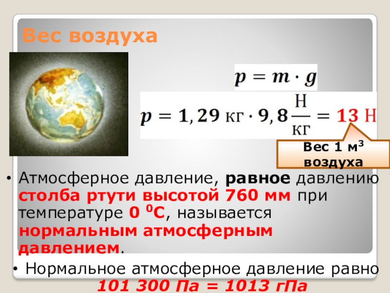 Определите по рисунку наименьшее значение атмосферного давления в среду