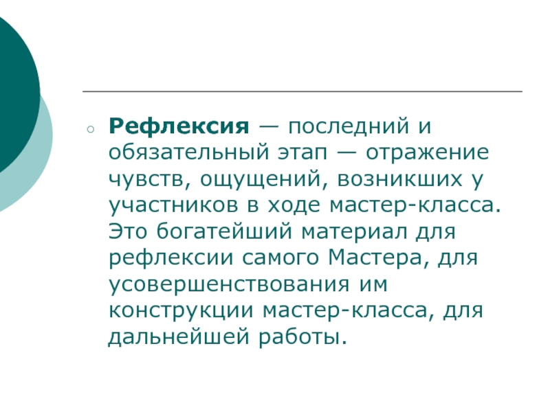 Отражение чувств. Рефлексия чувств. Рефлексировать эмоции. Рефлексия чувств и эмоций. Рефлексия в последней стадии.