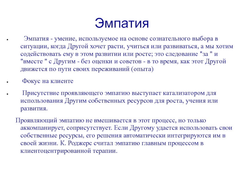 Эмпатия простыми словами. Эмпатия. Эмпатия это простыми словами. Способность к эмпатии. Эмпатия это кратко.