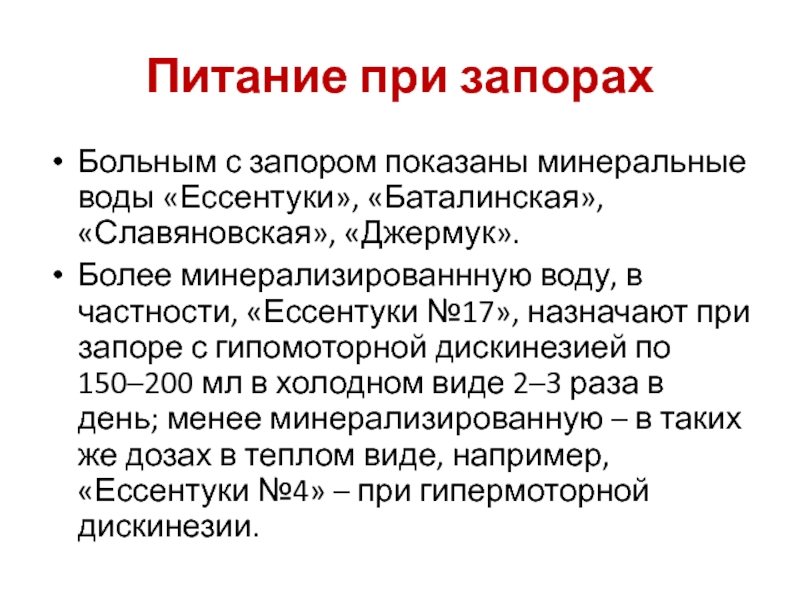 Запор что делать срочно. Запор презентация. Что делать при запоре у взрослого. Лечение при запоре у взрослых. Памятка при запорах у взрослых.