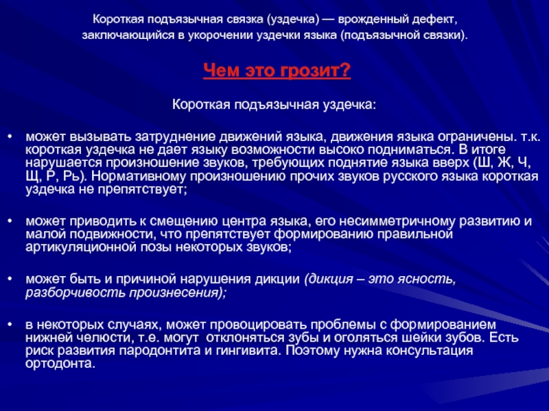 Всеобъемлющий изъять подъязычный призвание. Подрезание уздечки языка у детей. Упражнения для языка после подрезания уздечки. Степени короткой уздечки языка. Упражнения для растяжения уздечки языка у ребенка.