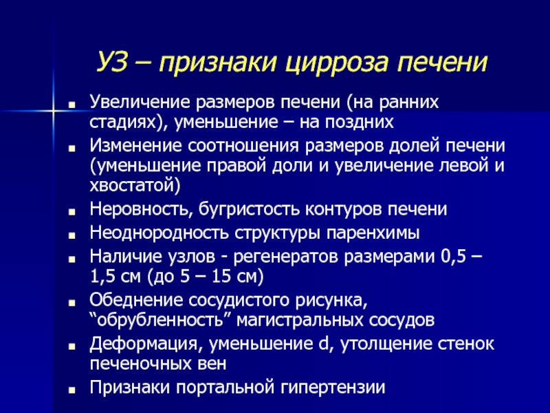 Определяет ли узи цирроз печени