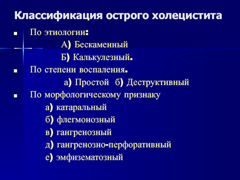 Этиология острого холецистита картинки